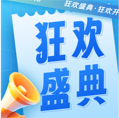 年終大促 | GenStar 燃爆寒冬，狂歡大促