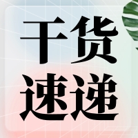 叮咚～您有一份提高無縫克隆連接效率的『技巧干貨』待查收！